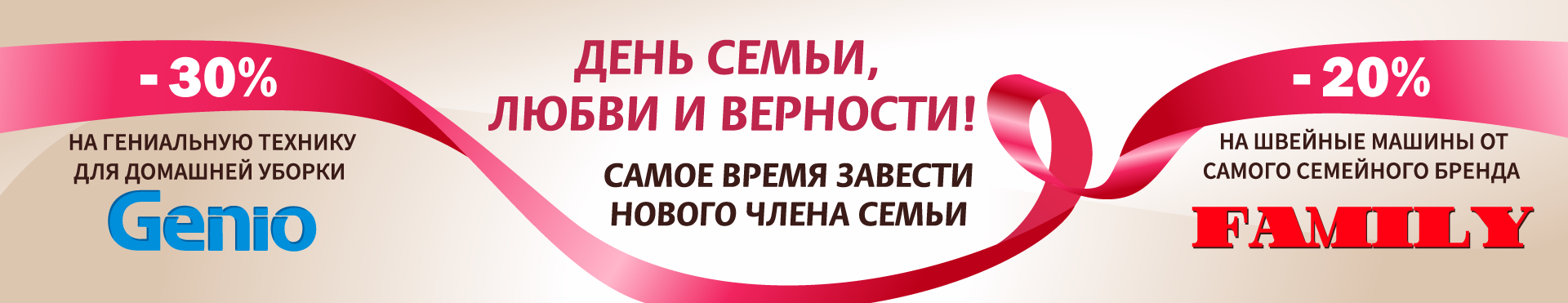 Скидки в день семьи