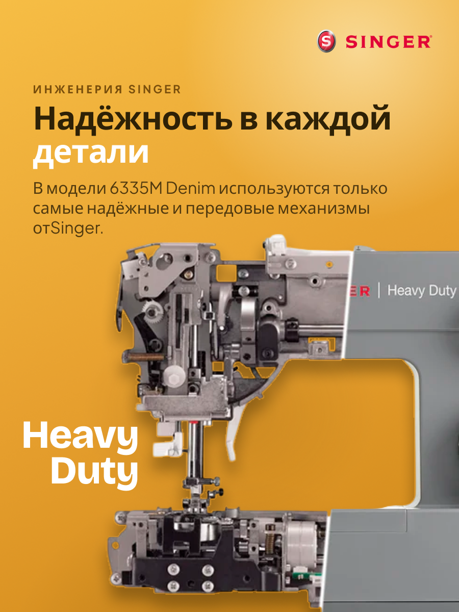 фото - Singer HD 6335 | Denim
