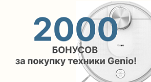 Супер-выгодное предложение на покупку техники для уборки дома!